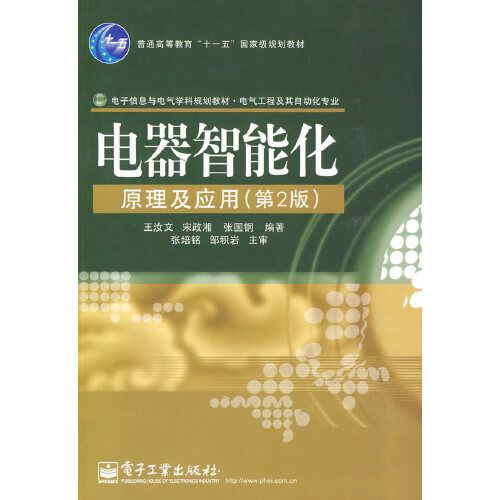 智能化电器,智能化电器原理与应用